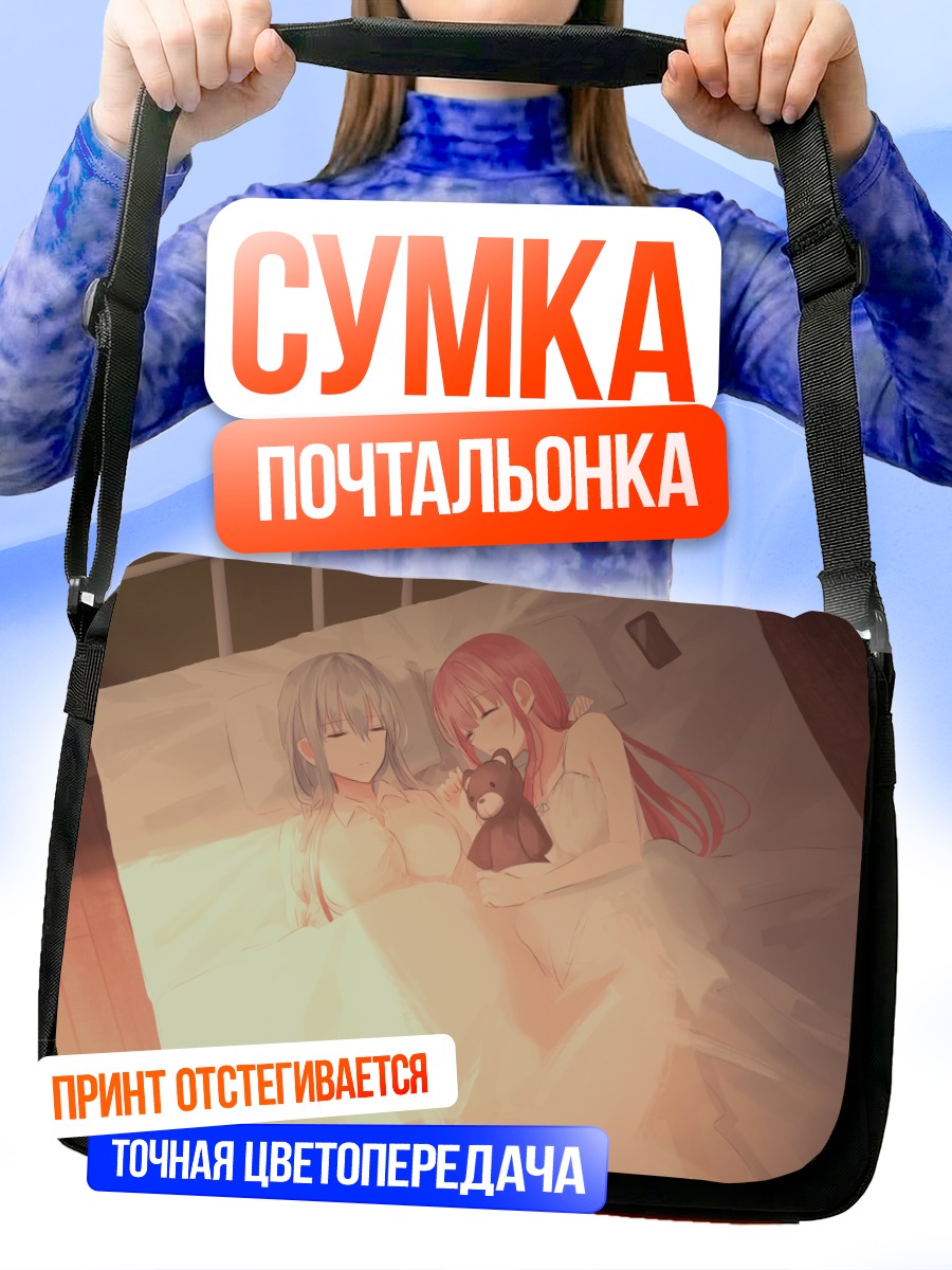 Сумка-почтальонка Яна и Зоя