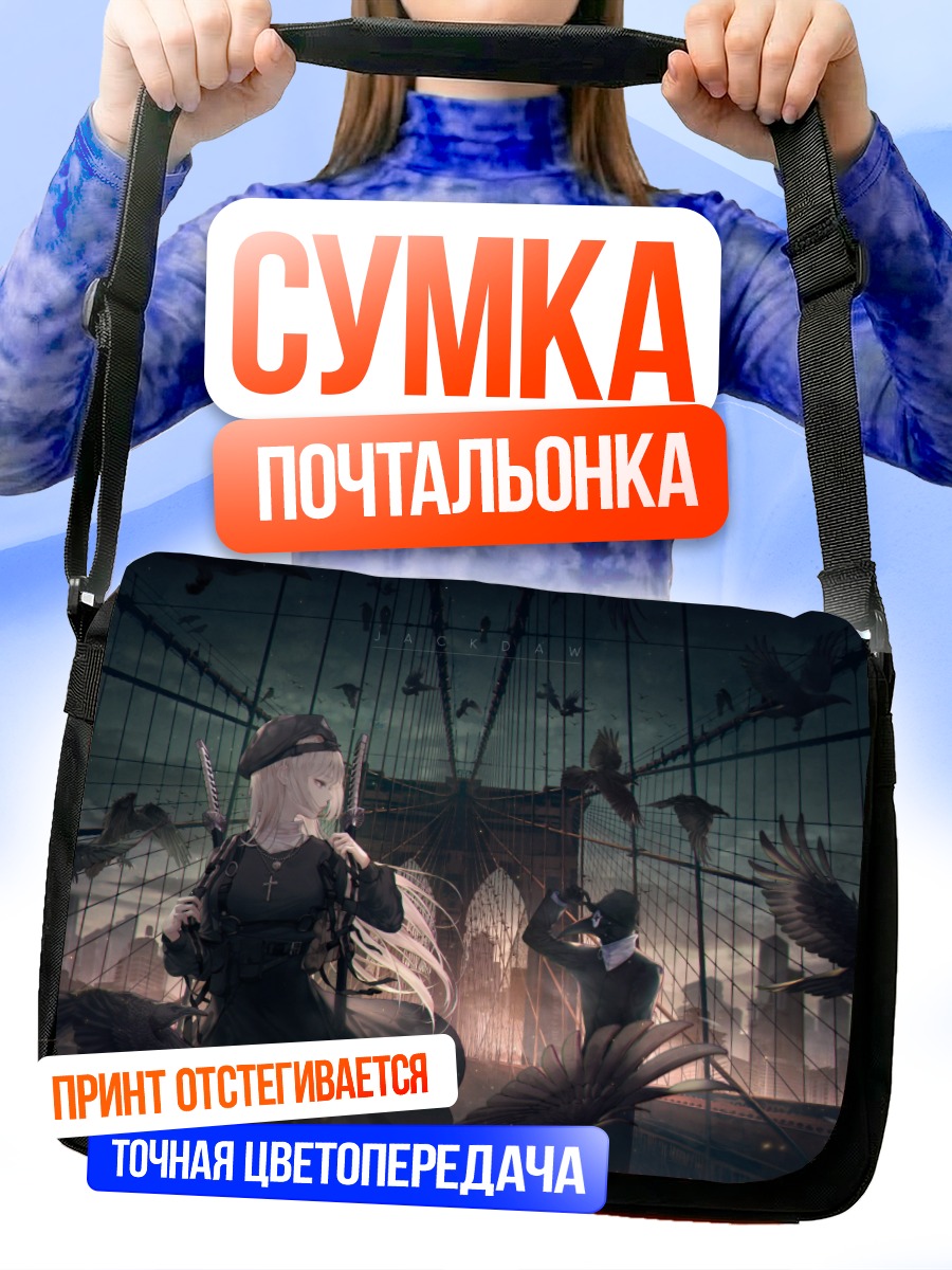 Сумка-почтальонка Маска и вороны