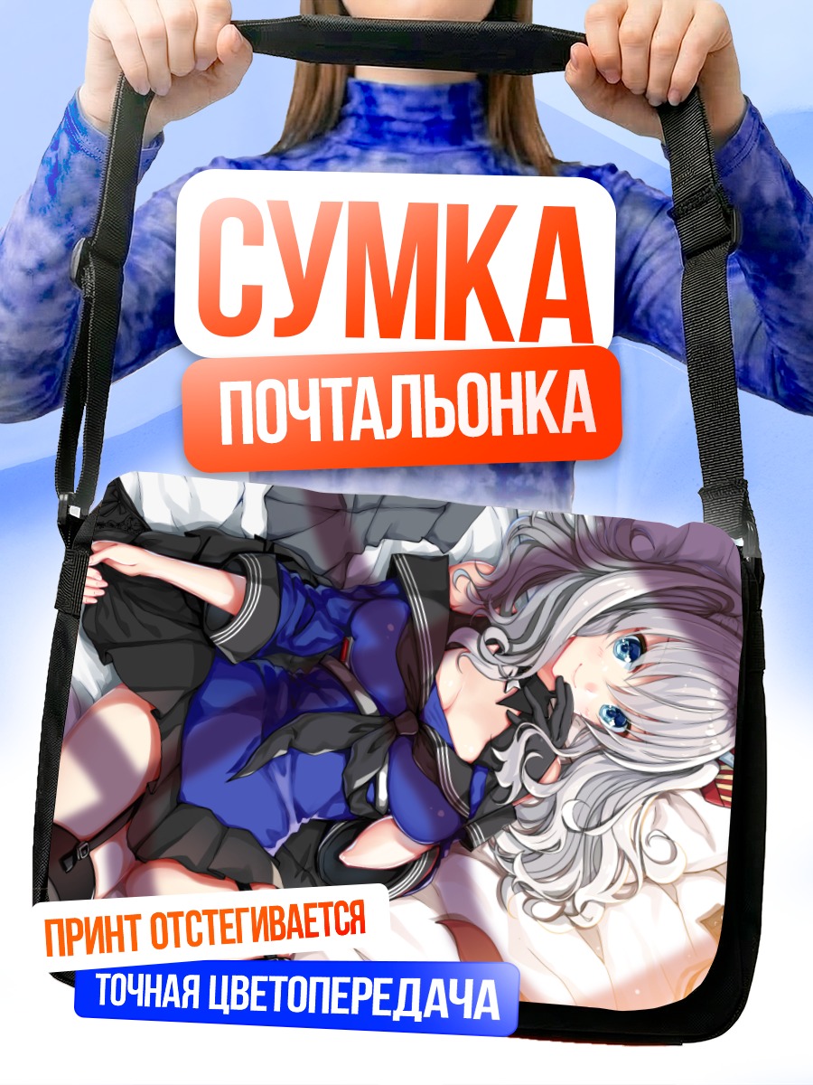 Сумка-почтальонка Касима в объятиях