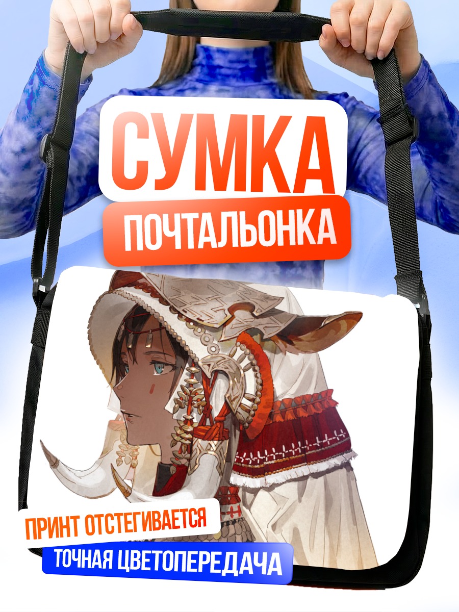 Сумка-почтальонка Рогатая девушка в уборе