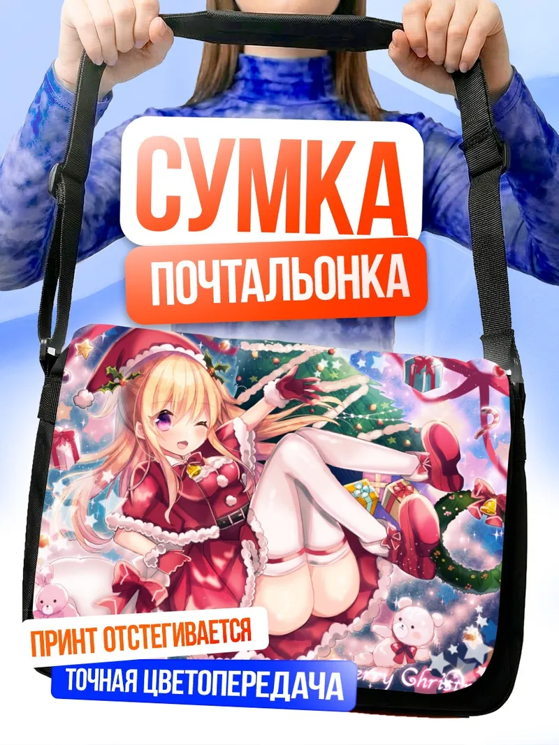 Сумка-почтальонка Рождественская блондинка с колокольчиком
