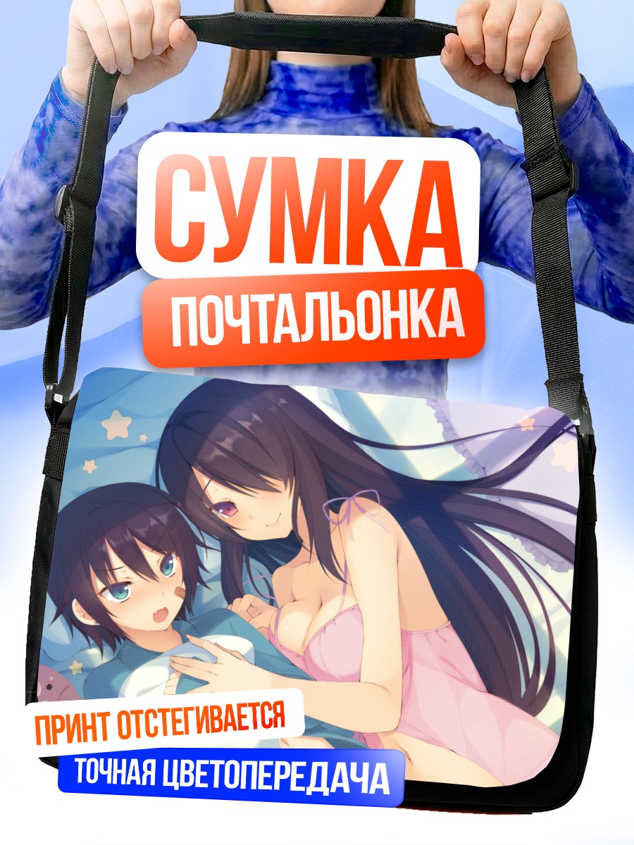 Сумка-почтальонка Нежные объятия в постели