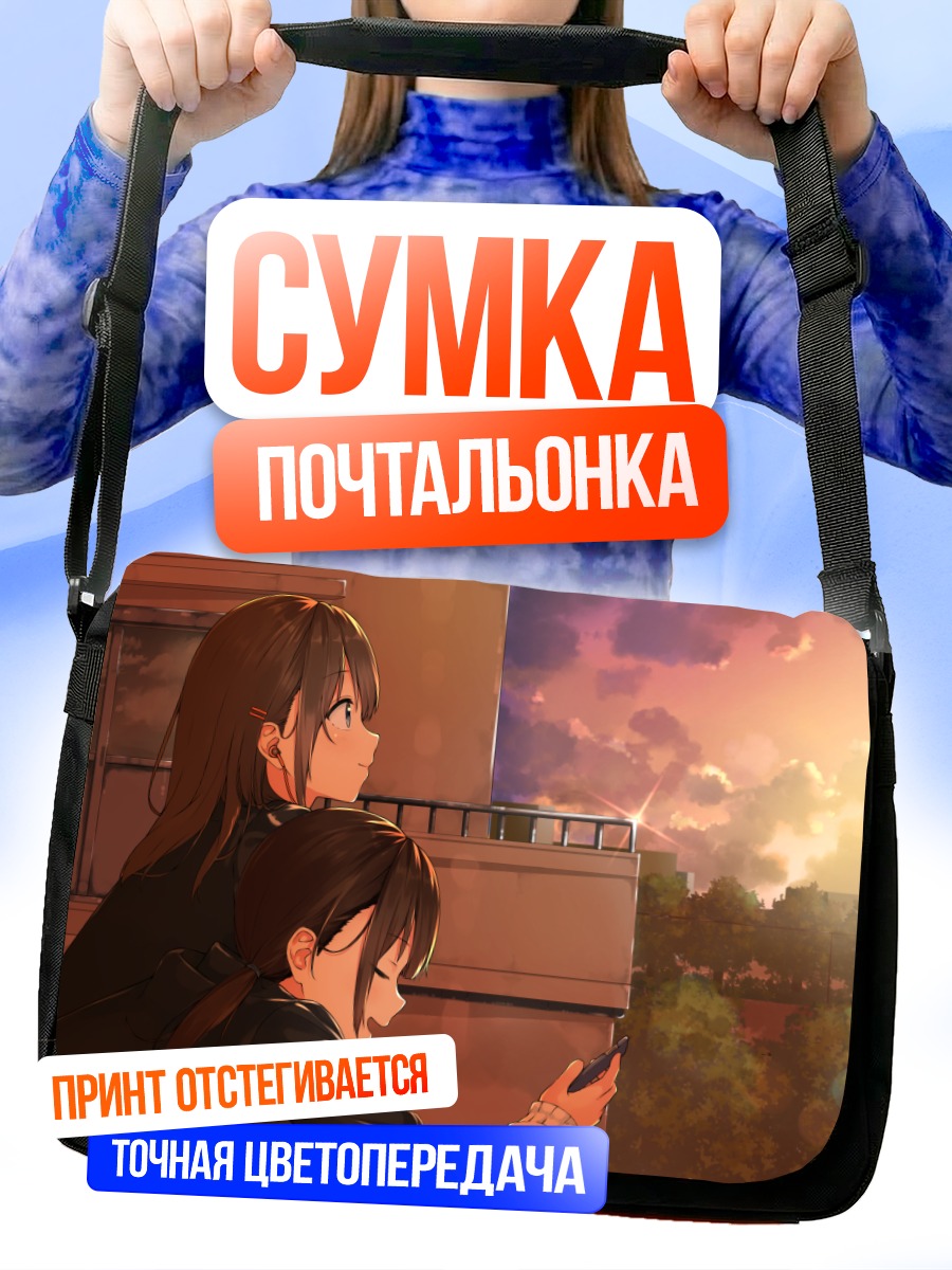 Сумка-почтальонка Девушки на закате