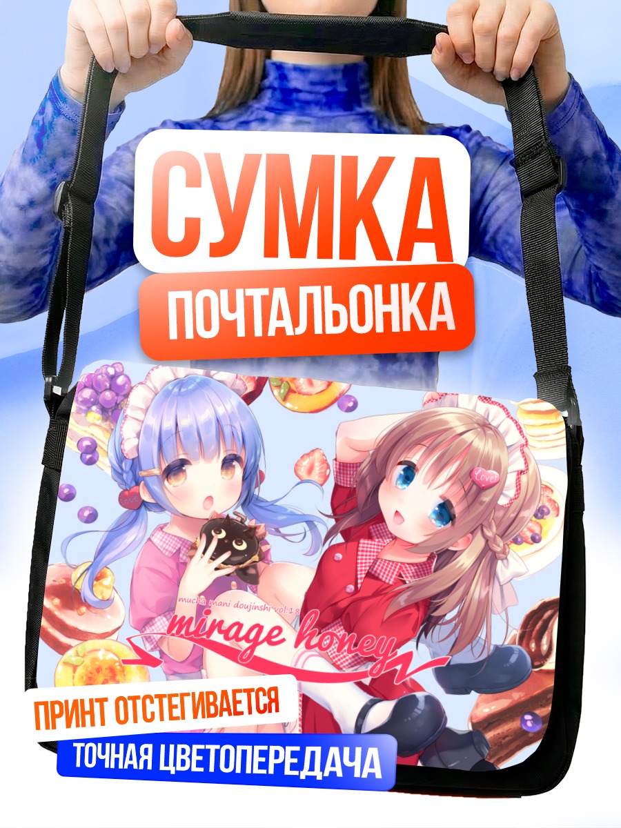 Сумка-почтальонка Сладкий перекус девушек
