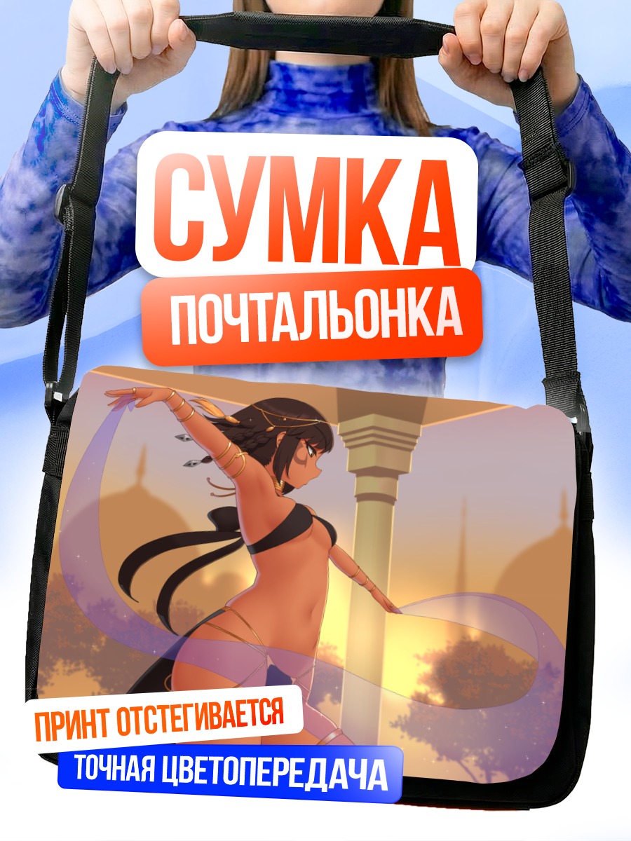 Сумка-почтальонка Танцовщица в пустыне