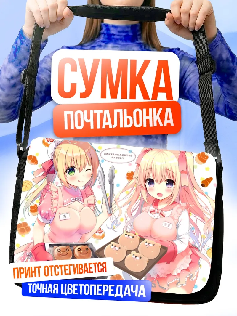 Сумка-почтальонка Сладкие помощницы с тортом