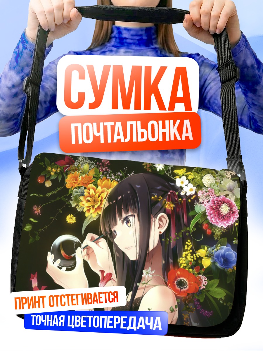 Сумка-почтальонка Девушка в цветах