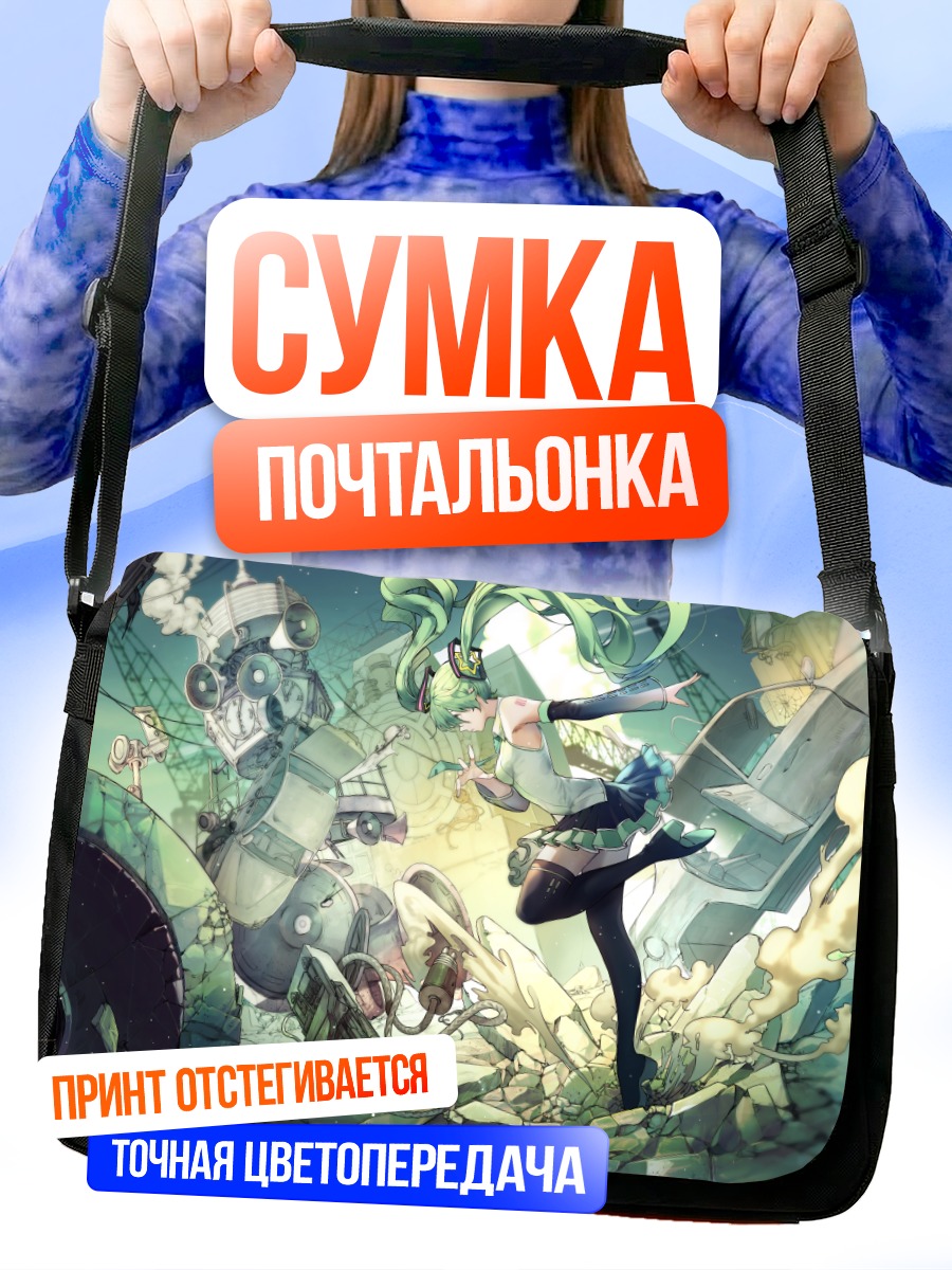 Сумка-почтальонка Мику Хацунэ в руинах