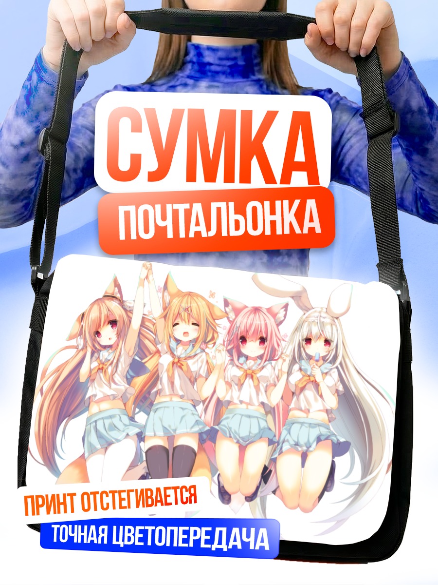 Сумка-почтальонка Аки Амамия и подруги