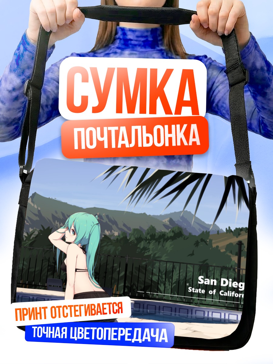 Сумка-почтальонка Мику Хацунэ в Сан-Диего