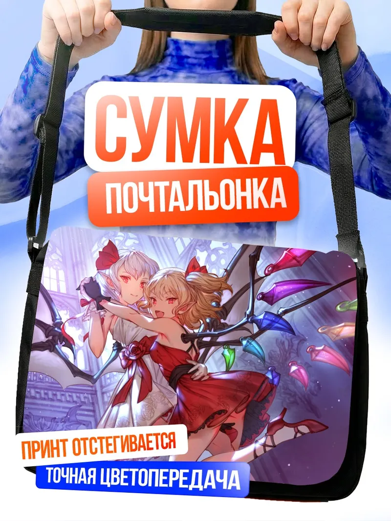 Сумка-почтальонка Фландр и Ремилия Скарлет