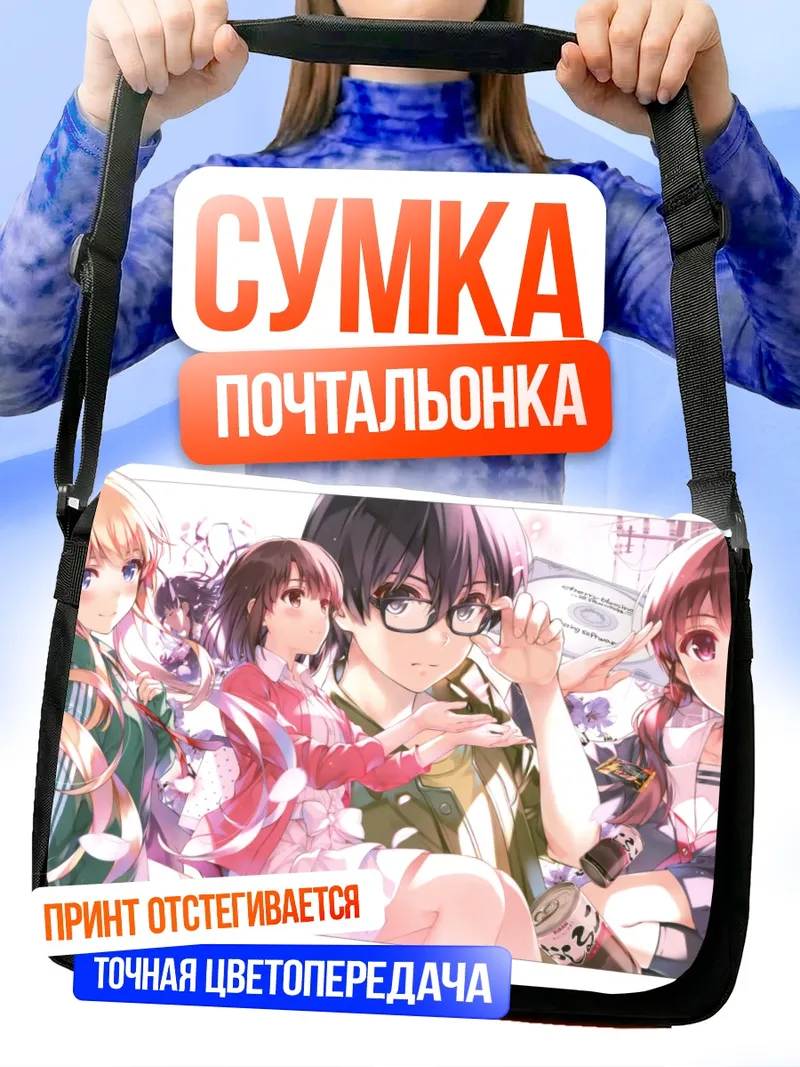 Сумка-почтальонка Утаха Касумигаока и друзья