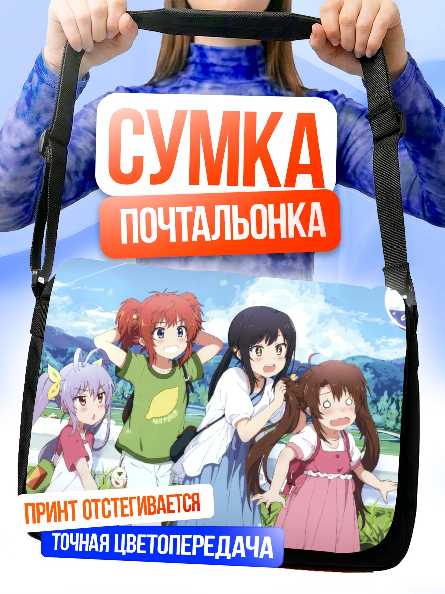 Сумка-почтальонка Ренге и подруги