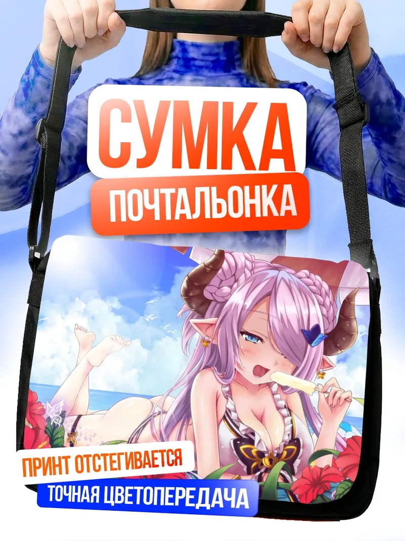Сумка-почтальонка Нармая на пляже