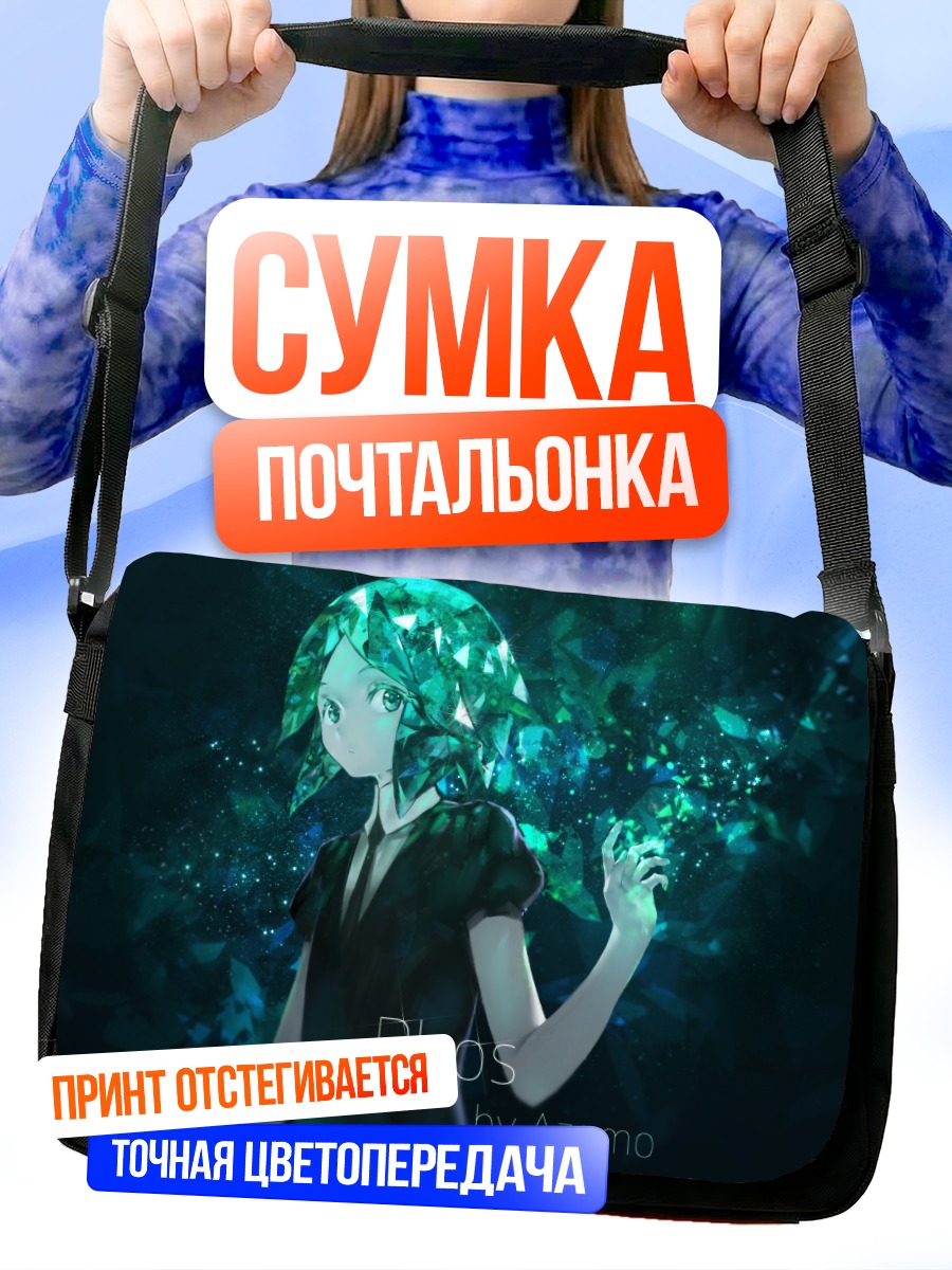 Сумка-почтальонка Фосфофиллит в сиянии