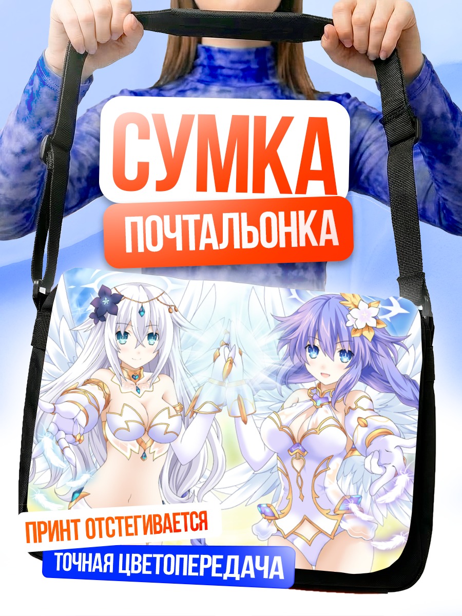 Сумка-почтальонка Нептун и Ноар