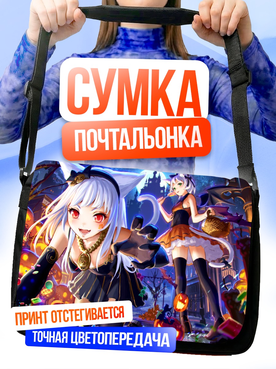 Сумка-почтальонка Кошкодевочки с конфетами