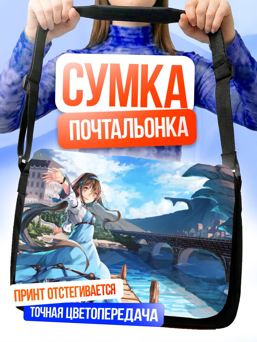 Сумка-почтальонка Девушка у моста