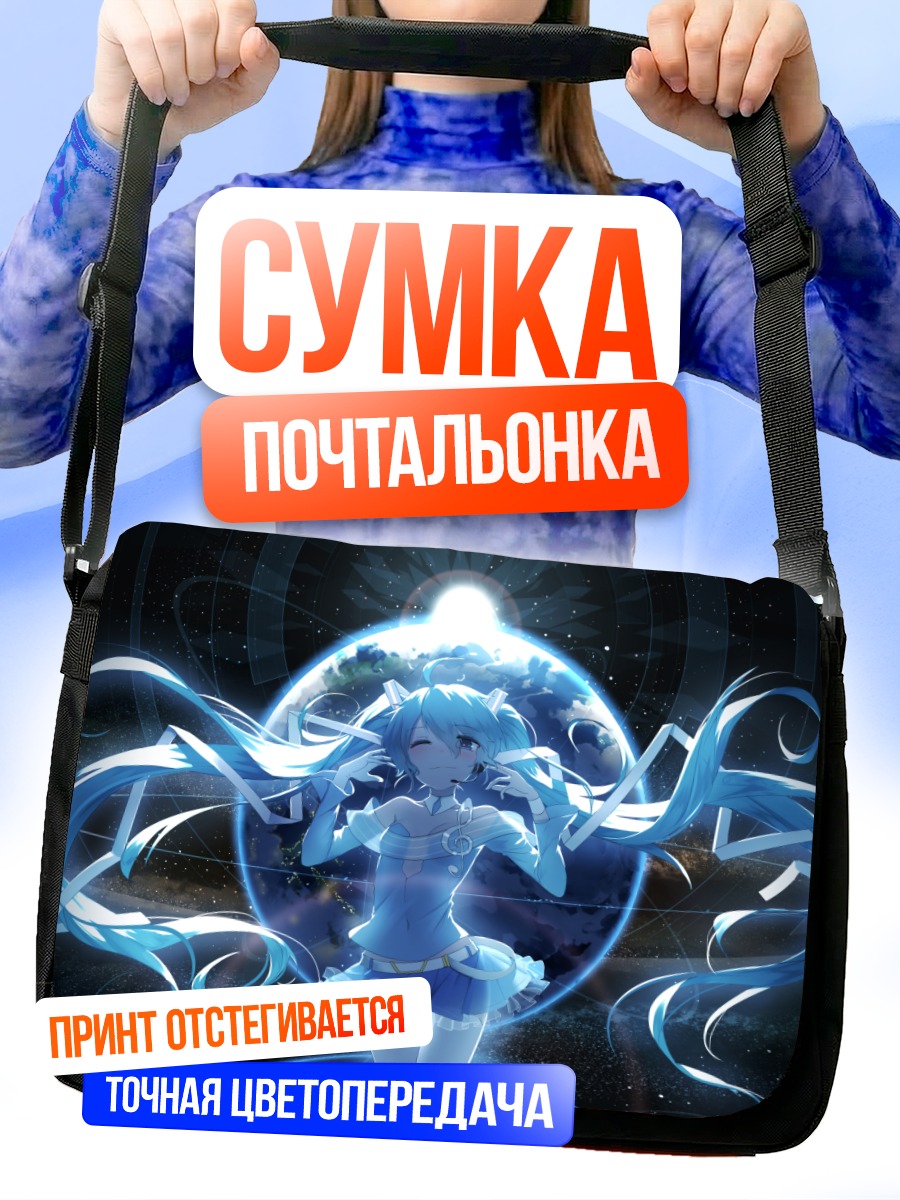 Сумка-почтальонка Мику Хацунэ в космосе