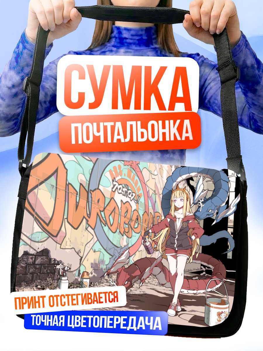 Сумка-почтальонка Кальциостро в городе