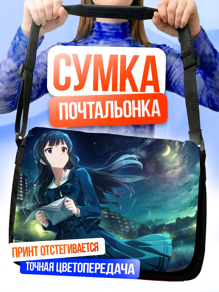 Сумка-почтальонка Сидзука Могами под луной