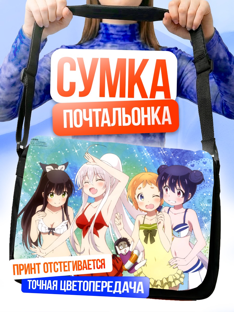 Сумка-почтальонка Девушки Урара Мейрочоу
