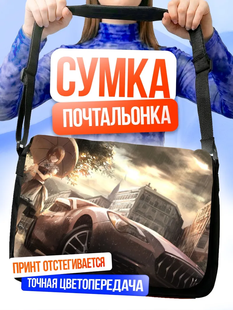 Сумка-почтальонка Горничная с зонтом