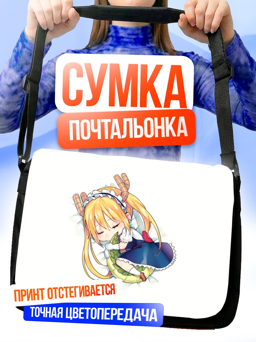 Сумка-почтальонка Тору в дрёме