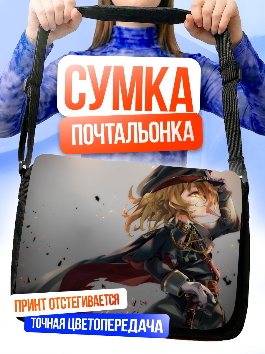 Сумка-почтальонка Таня Дегуршафф в бою