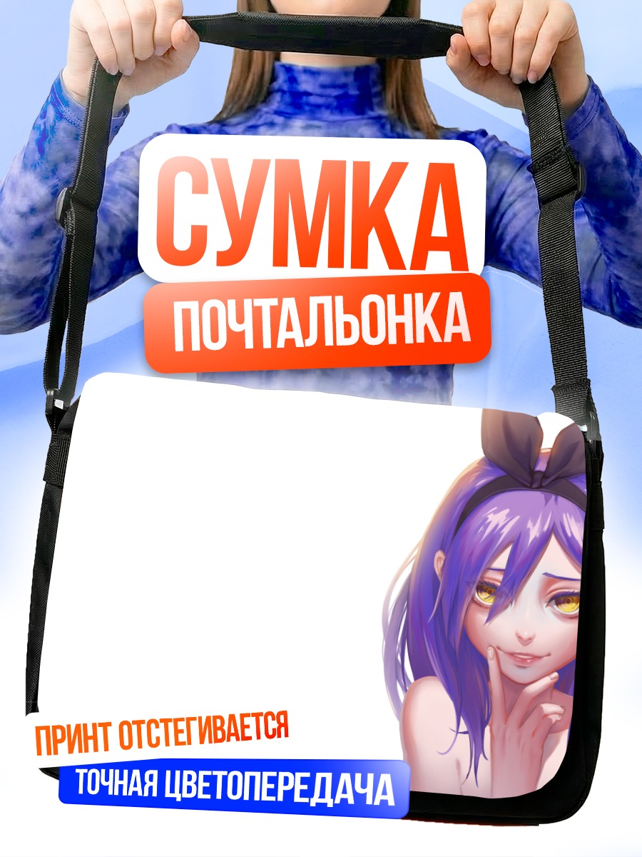 Сумка-почтальонка Стасия из Unlight