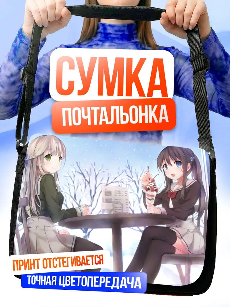 Сумка-почтальонка Зимний перекус вдвоем