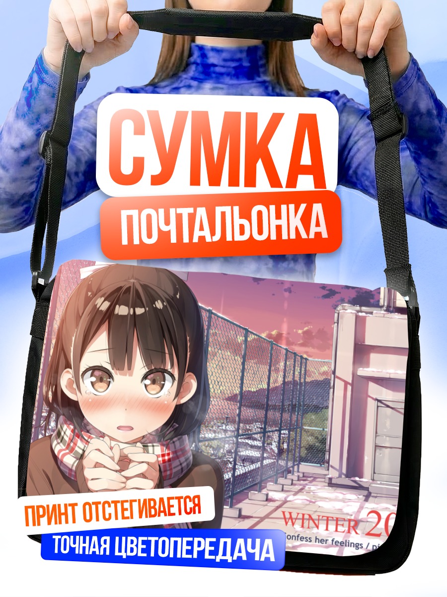 Сумка-почтальонка Зимний город на крыше