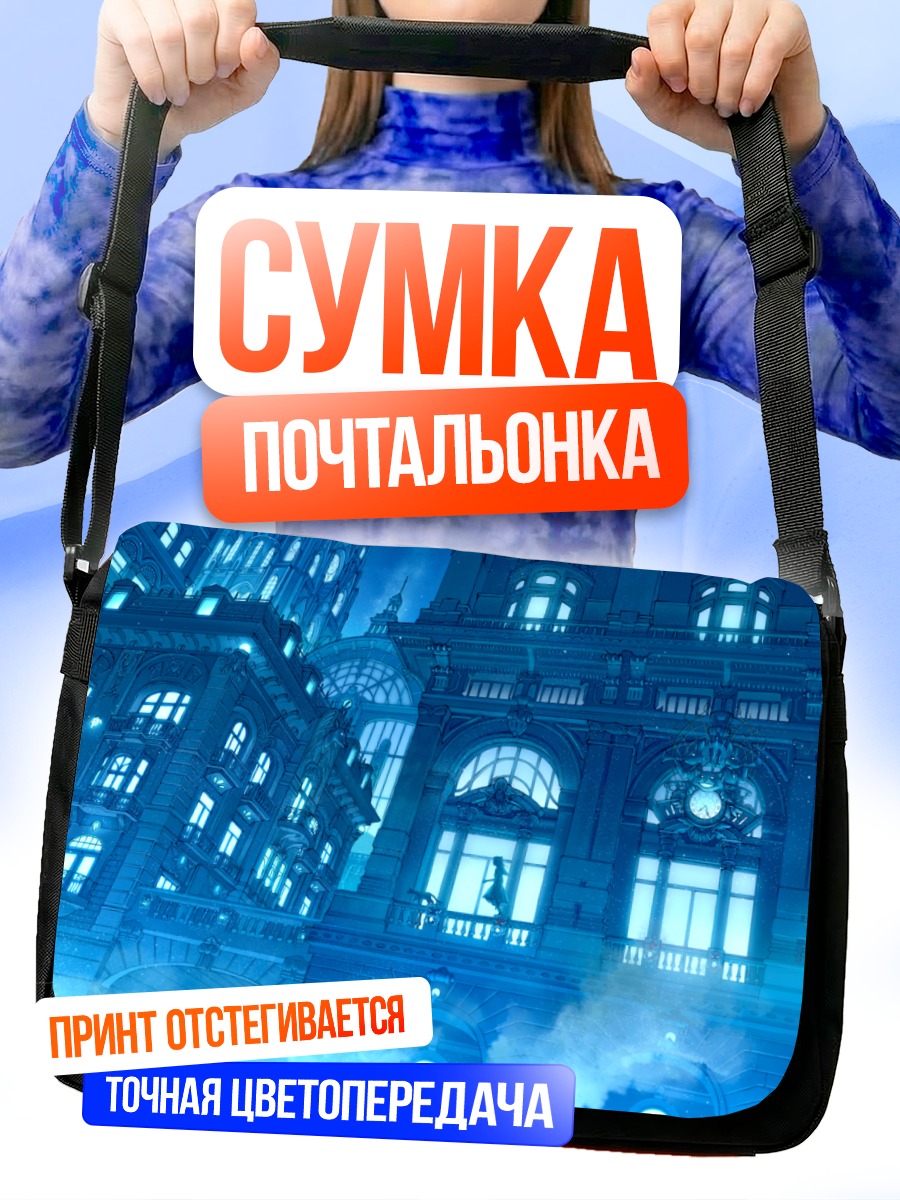Сумка-почтальонка Синий ночной город
