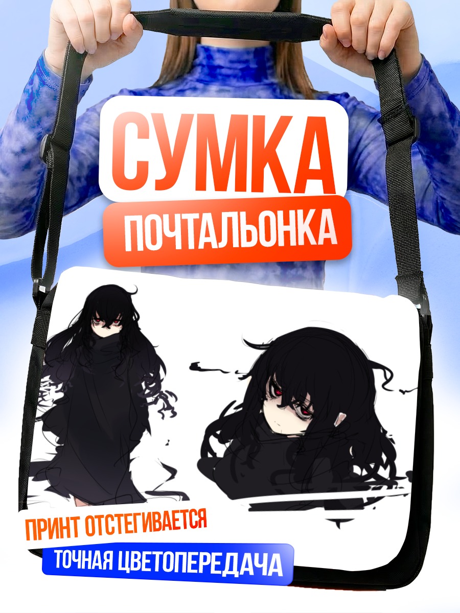Сумка-почтальонка Девушка с красными глазами