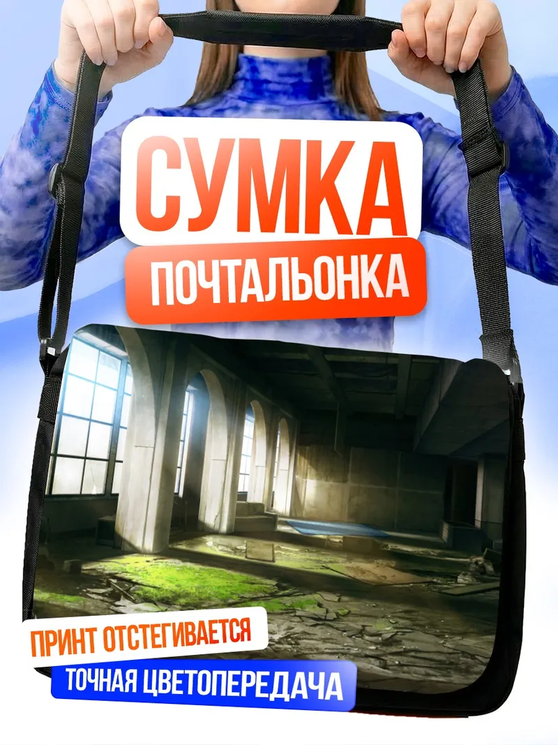 Сумка-почтальонка Заброшенный светлый зал