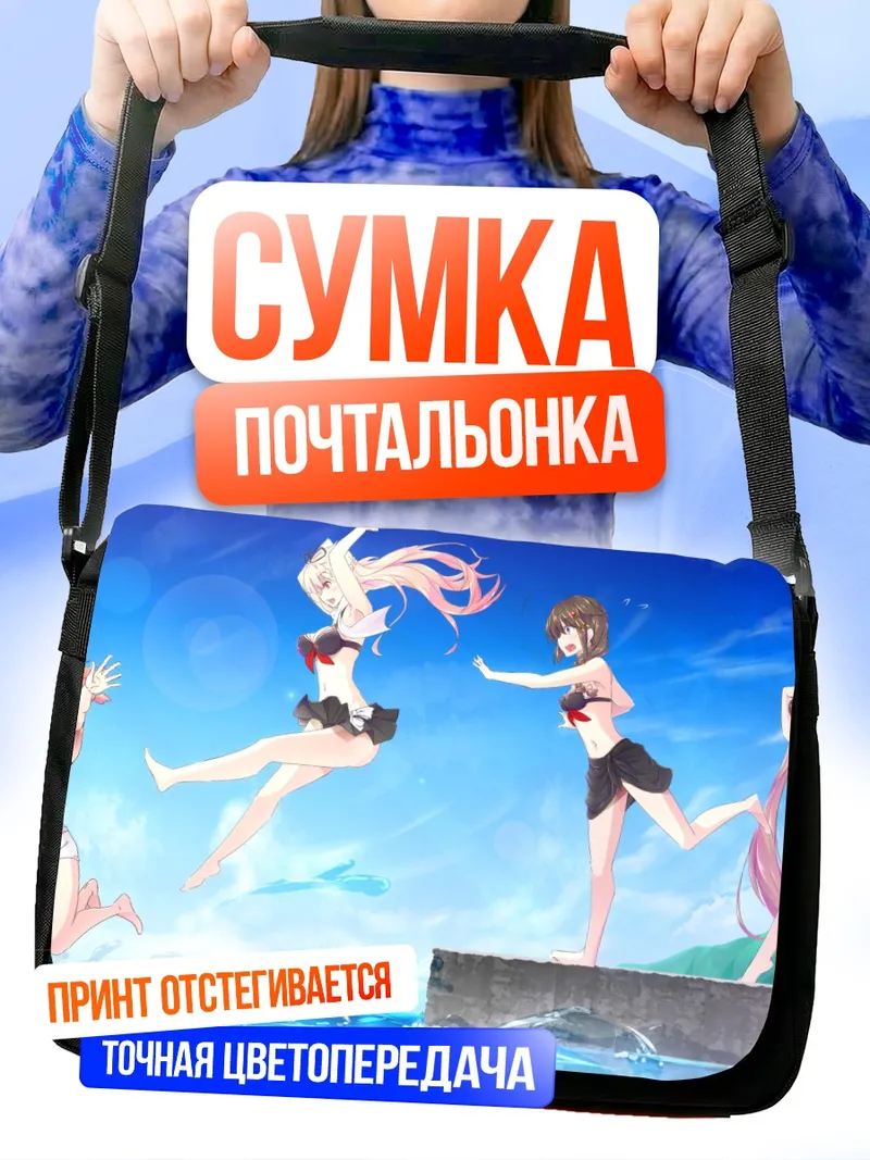 Сумка-почтальонка Мурасамэ на пляже