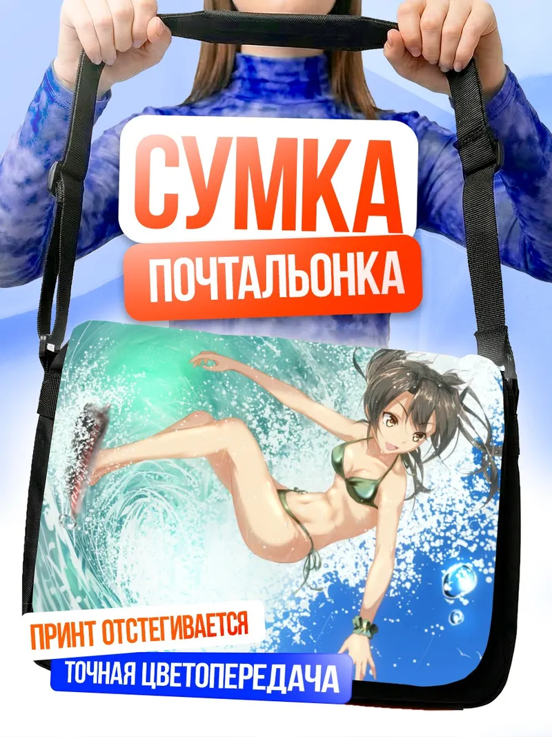 Сумка-почтальонка Дзуйкаку на пляже
