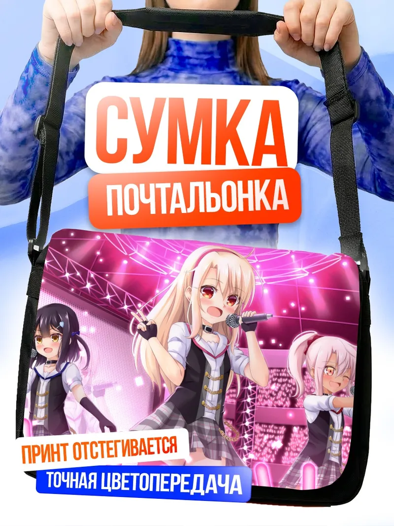 Сумка-почтальонка Илиясфиль и подруги