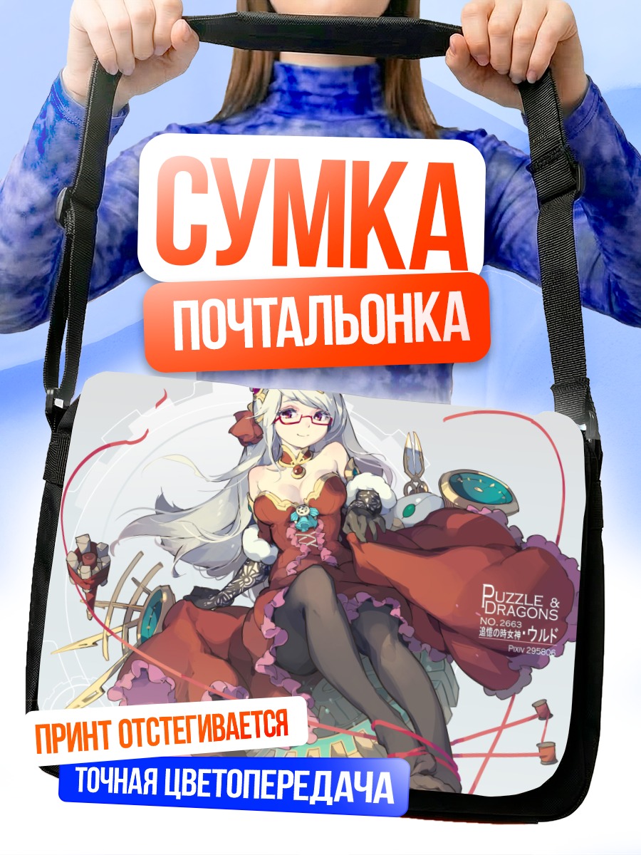 Сумка-почтальонка Урд в платье