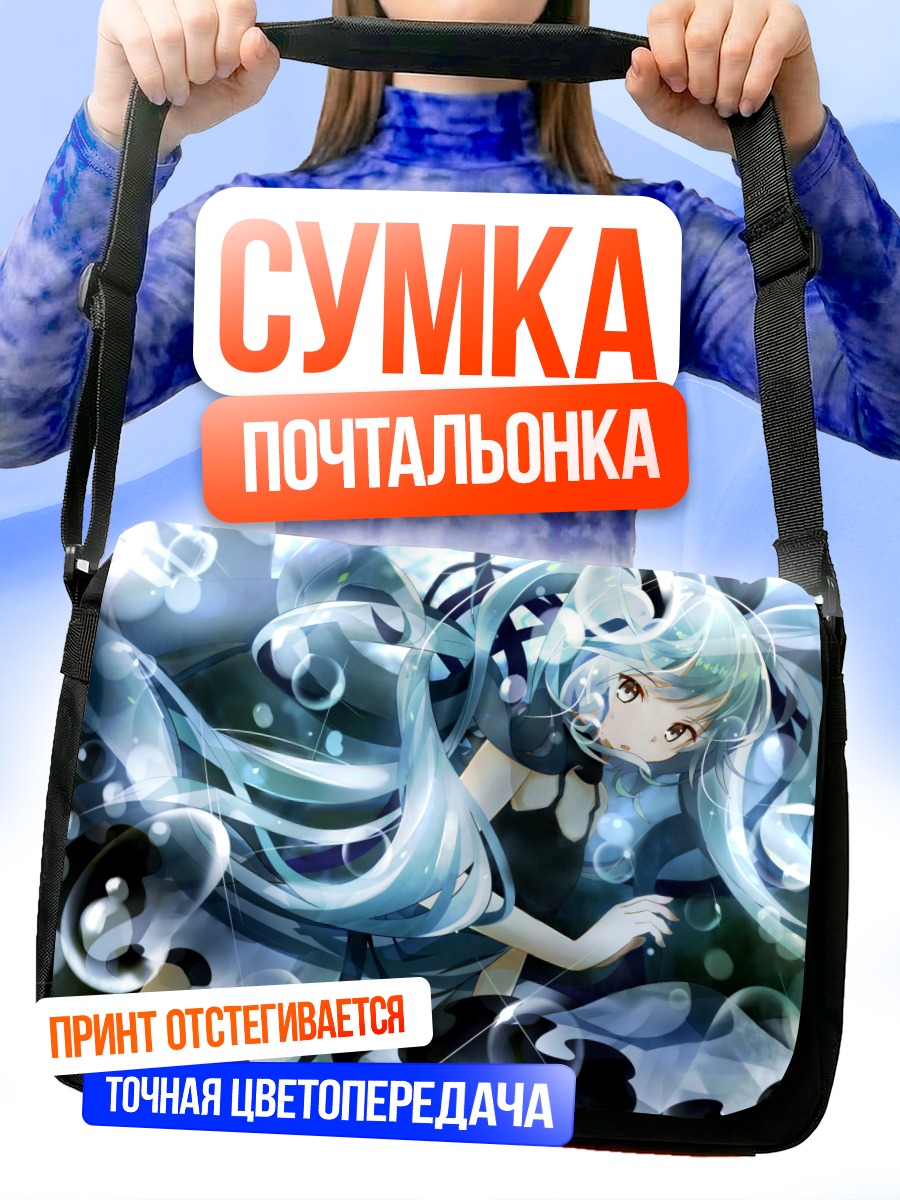 Сумка-почтальонка Мику Хацунэ в пузырях