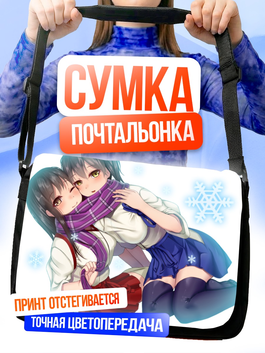 Сумка-почтальонка Акаги и Кага