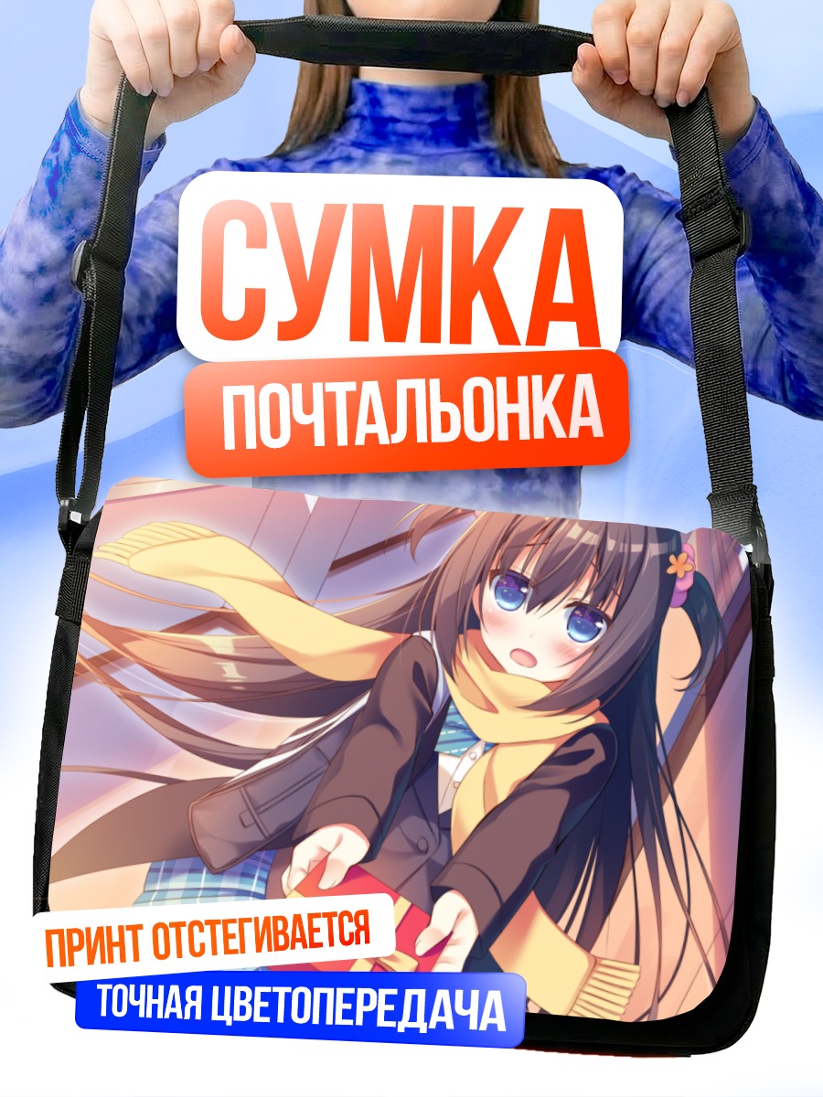 Сумка-почтальонка Девушка с подарком
