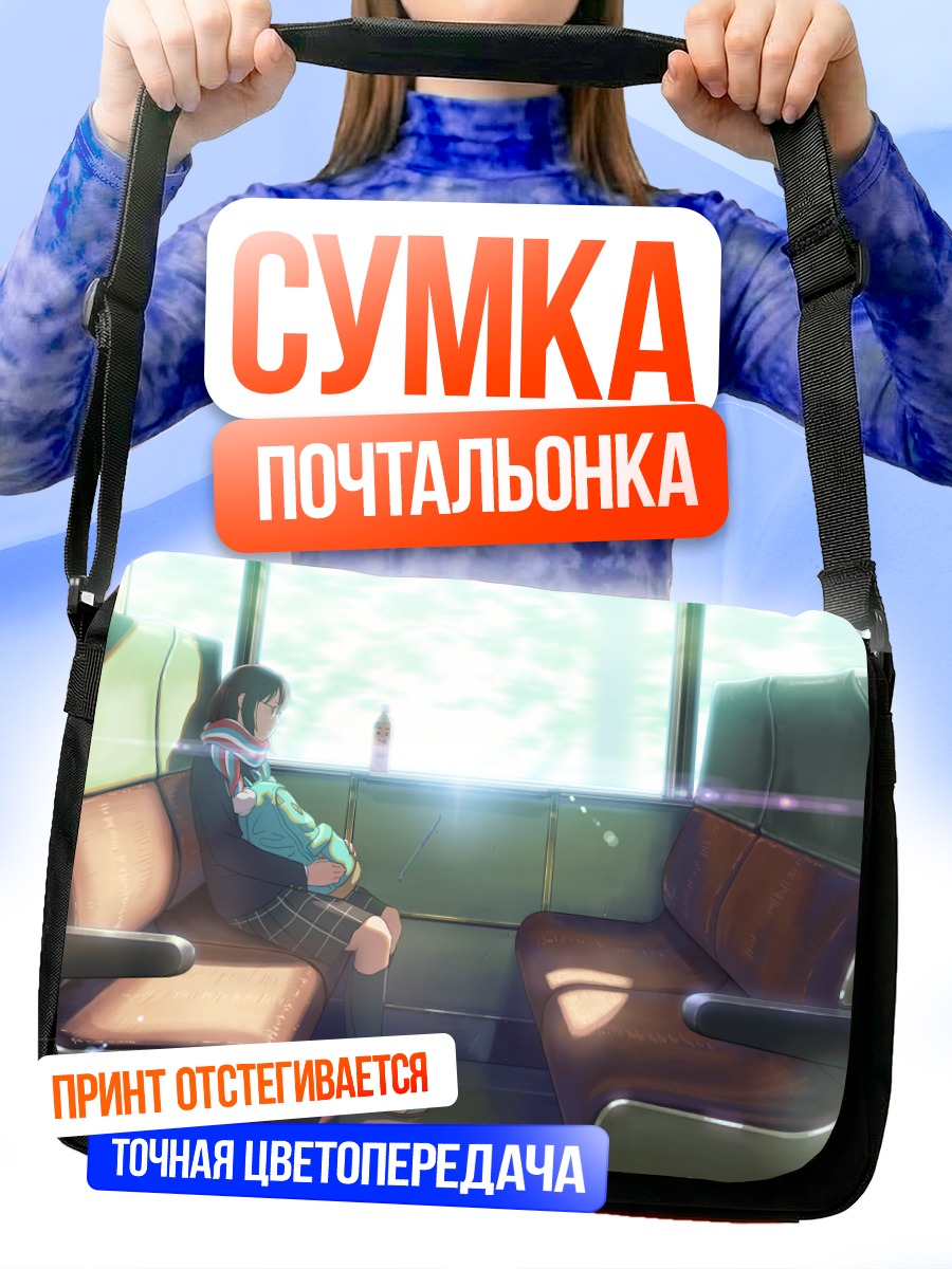Сумка-почтальонка Сон в поезде