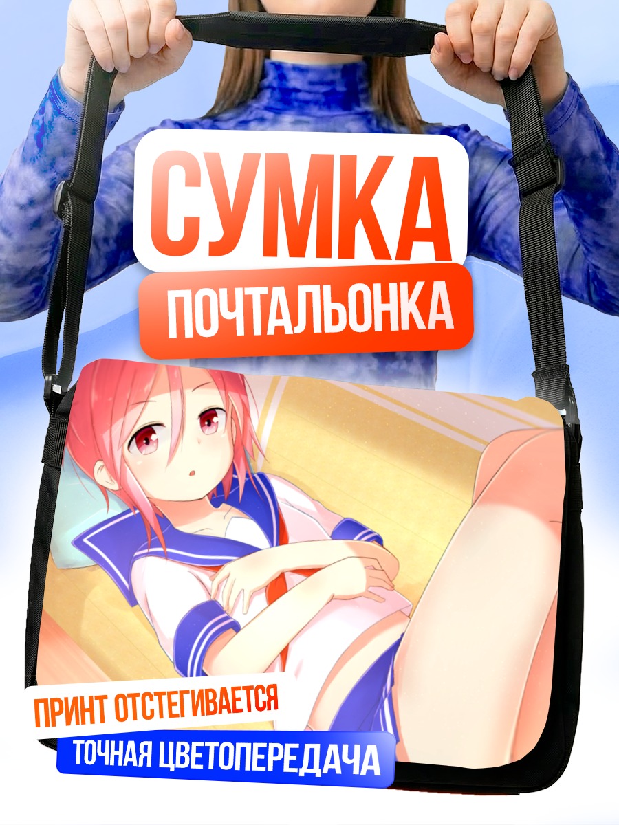 Сумка-почтальонка Девочка на диване