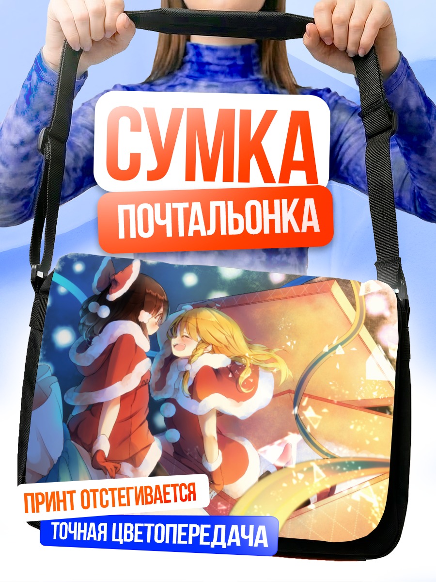 Сумка-почтальонка Рейму и Мариса