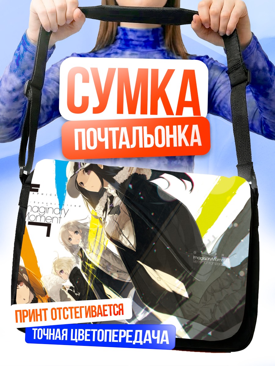 Сумка-почтальонка Девушки в капюшонах