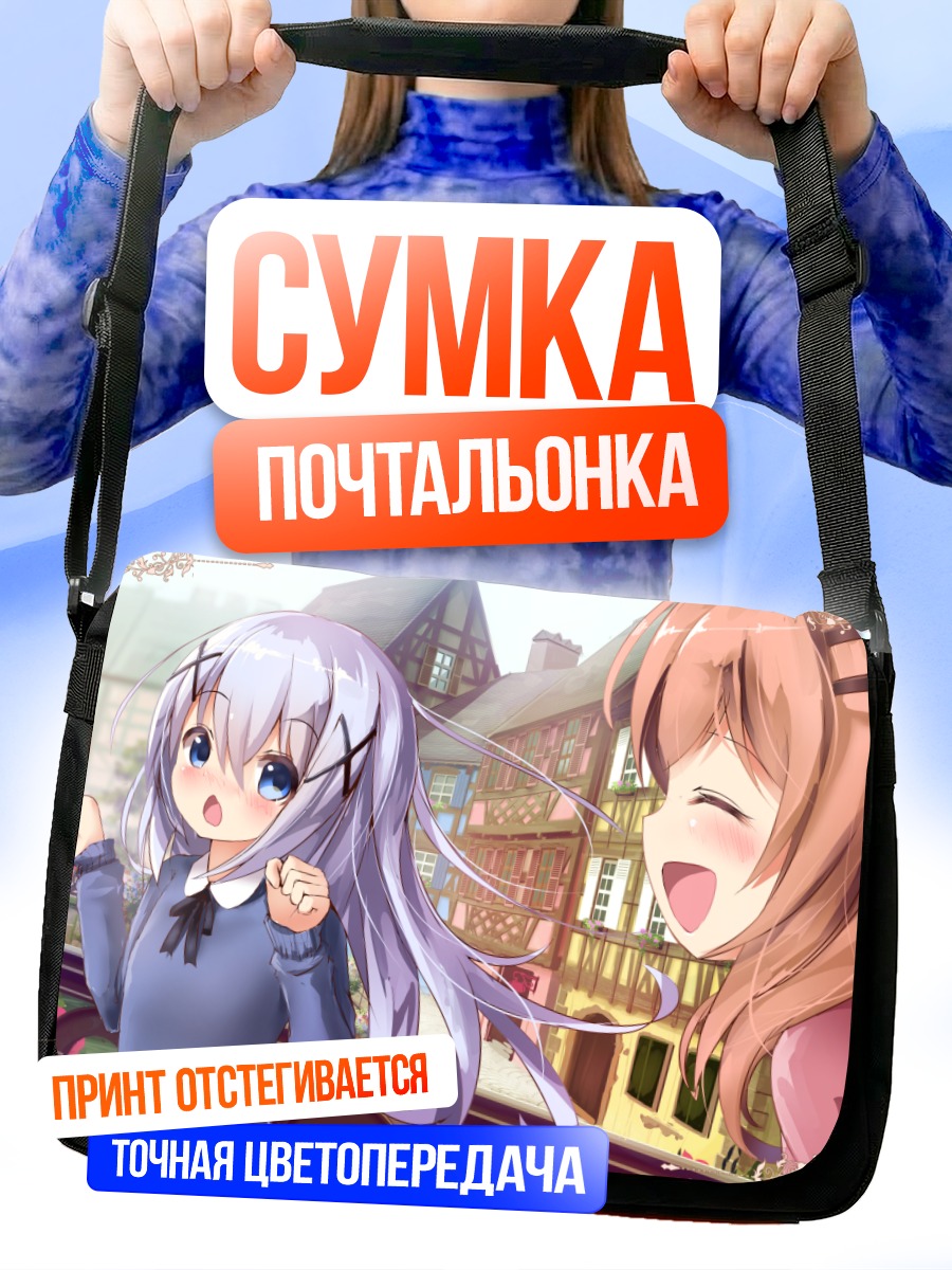 Сумка-почтальонка Хото Кокоа и Чино