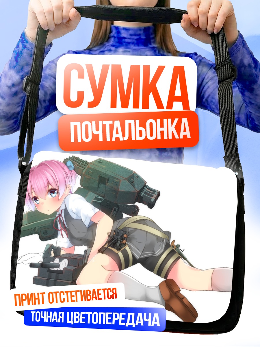 Сумка-почтальонка Сирануи в бою