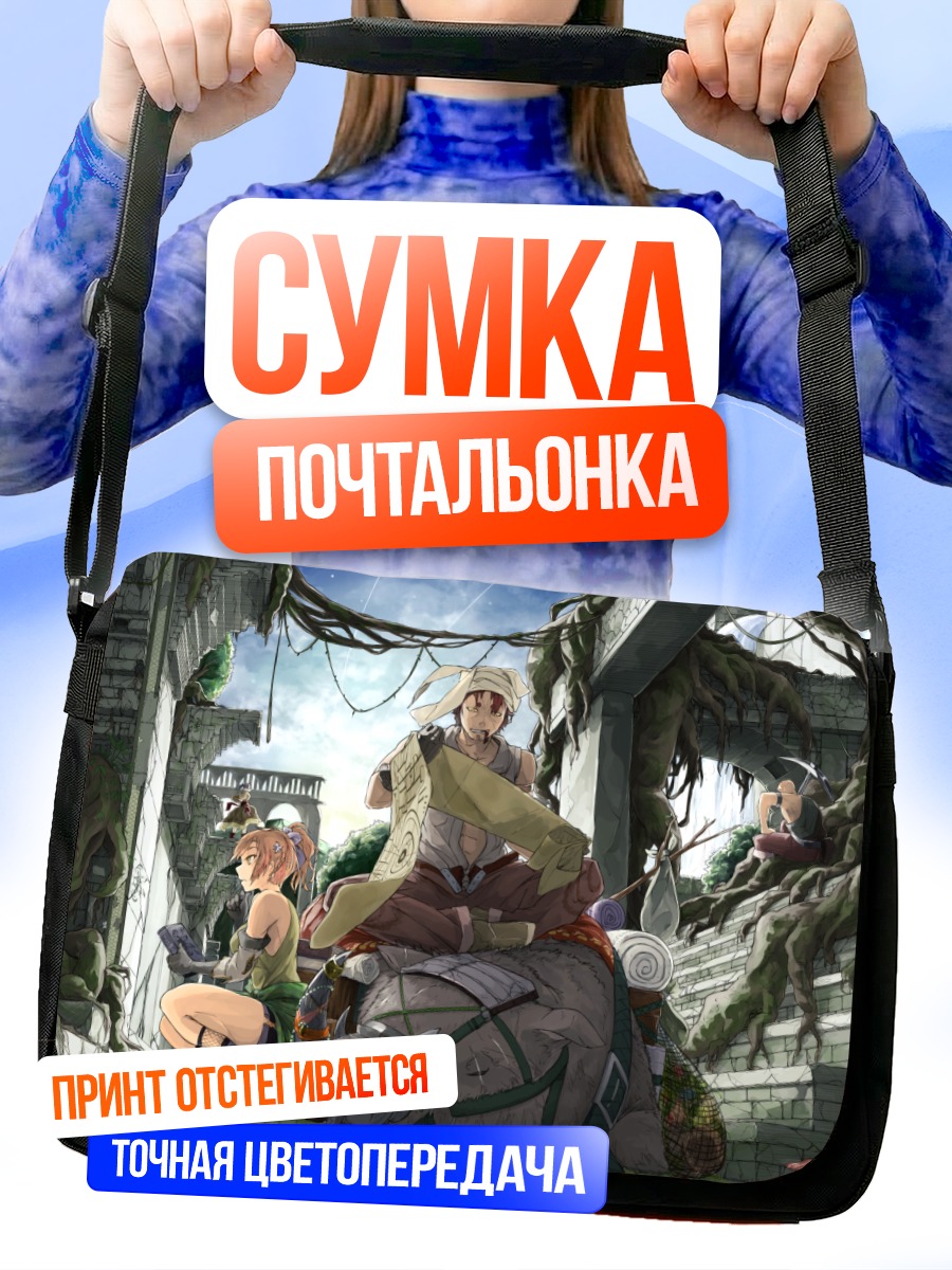 Сумка-почтальонка Путешественники в городе