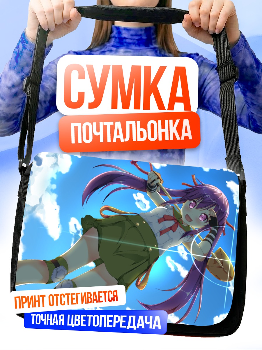 Сумка-почтальонка Куруми Эбисузава в небе
